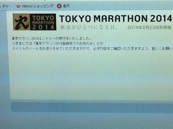 2014東京マラソンエントリー
