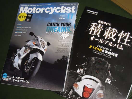 モーターサイクリスト11月特大号バイク雑誌 