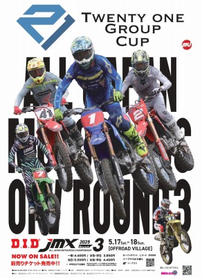 2025全日本モトクロス選手権 第3戦 関東大会 オフビ