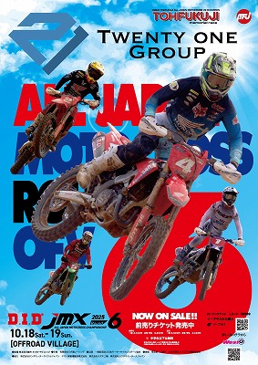 DID全日本モトクロス選手権2025第6戦21Groupカップ 東福寺保雄記念