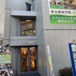 東京療術学院,幡ヶ谷,整体,カイロ,運動,スポーツ,学校