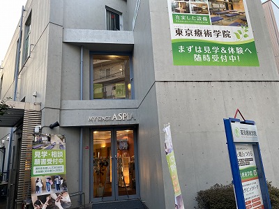 東京療術学院,幡ヶ谷,整体,カイロ,運動,スポーツ,学校