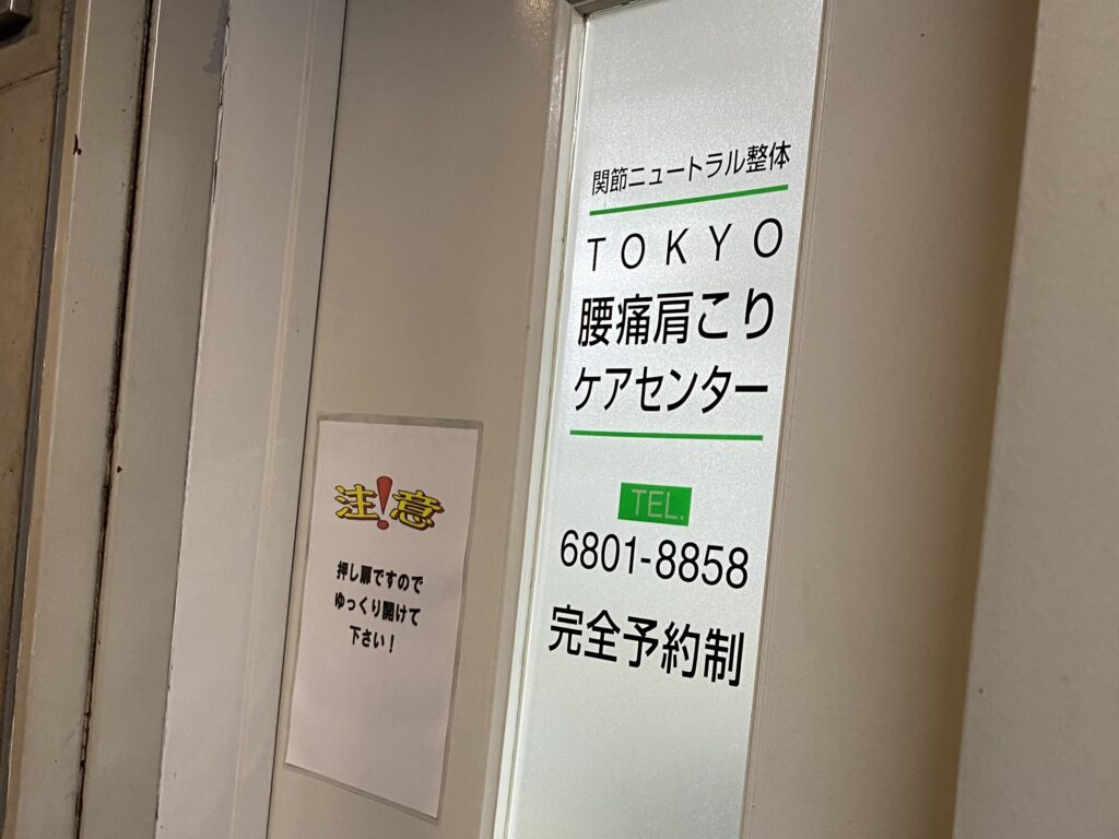 関節ニュートラル,PNF,整体,腰痛,肩こり,ケア体操