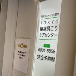 関節ニュートラル,PNF,整体,腰痛,肩こり,ケア体操