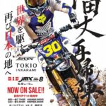 2026JMX,R8,全日本選手権,モトクロス,オフロードヴィレッジ,川越市