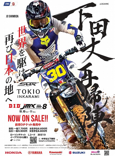 2026JMX,R8,全日本選手権,モトクロス,オフロードヴィレッジ,川越市