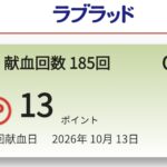献血,成分,血漿,血小板,日本赤十字社,川越市,川越駅,クレアモール,ラブラッド