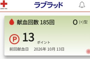 献血,成分,血漿,血小板,日本赤十字社,川越市,川越駅,クレアモール,ラブラッド